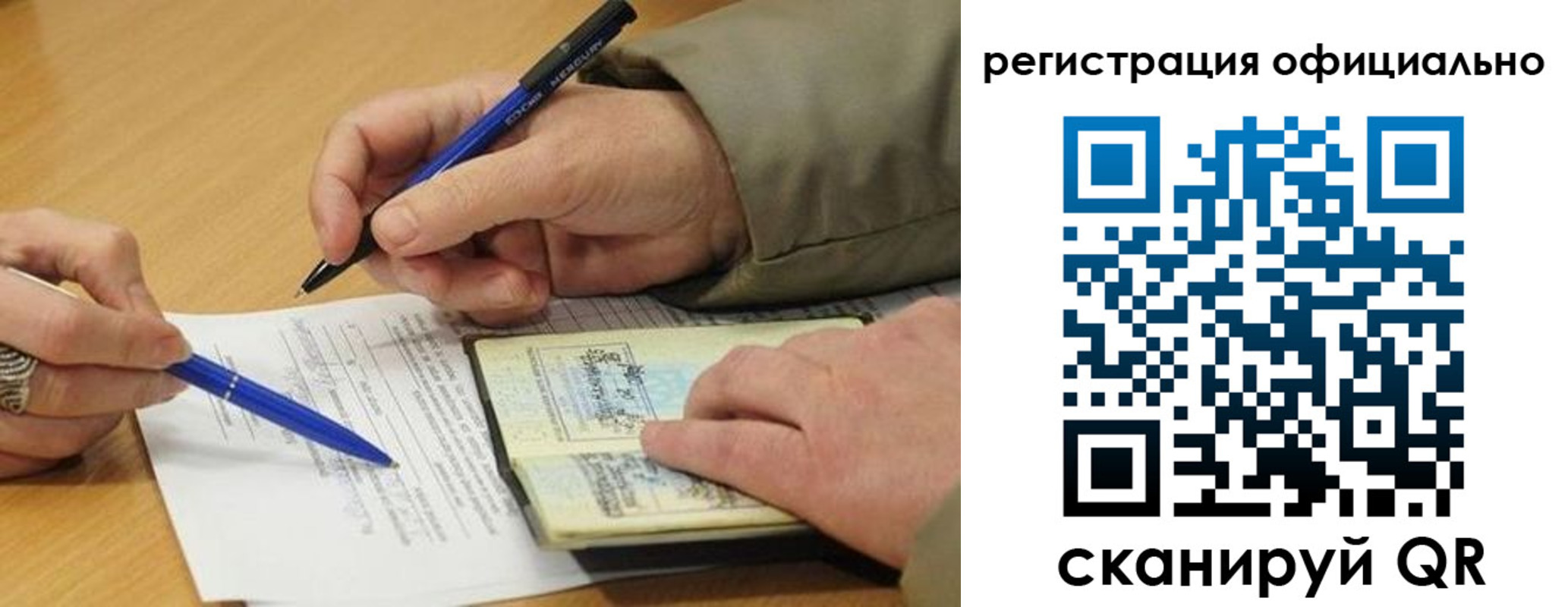 временная регистрация недорого в Янауле