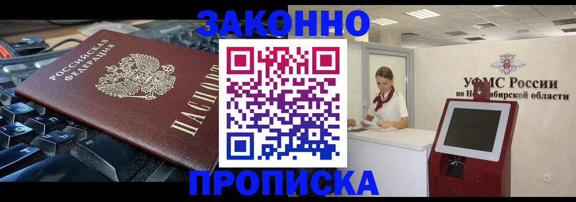 прописка в Янауле