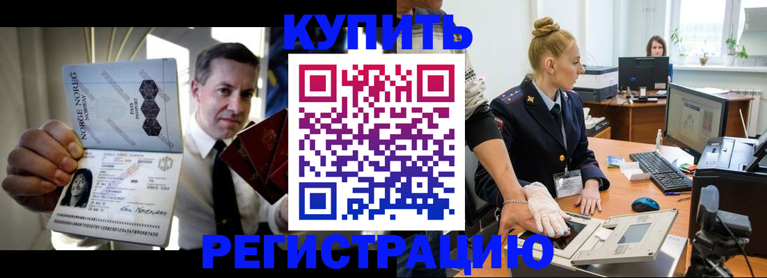 прописка регистрация в Янауле
